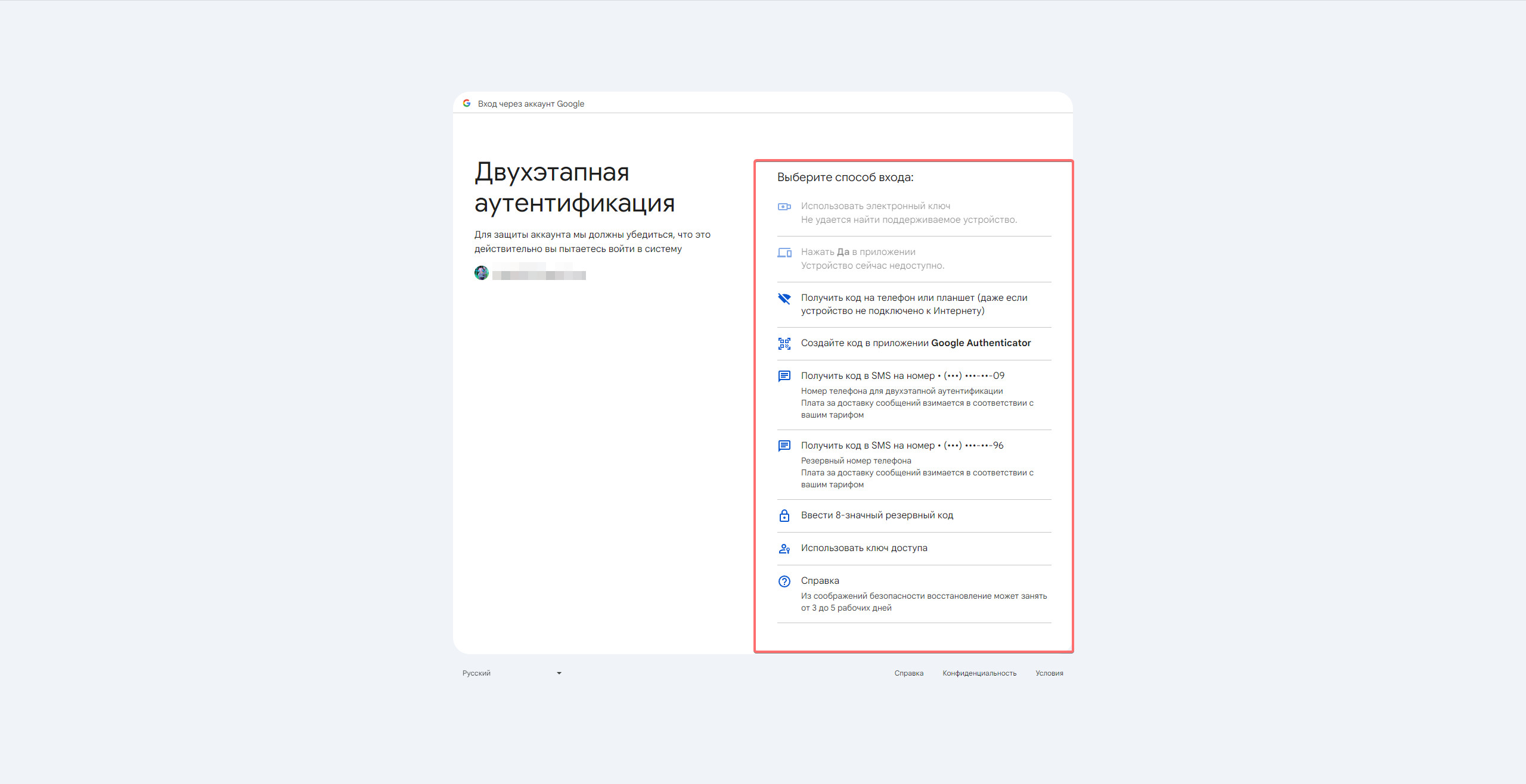 Привязка учётной записи «Google»