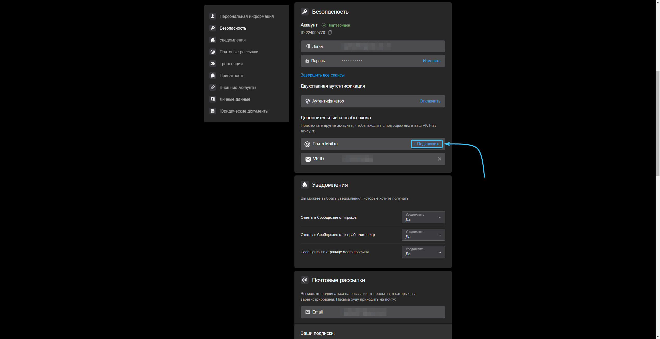 Привязка «Mail.ru» к «VK Play»