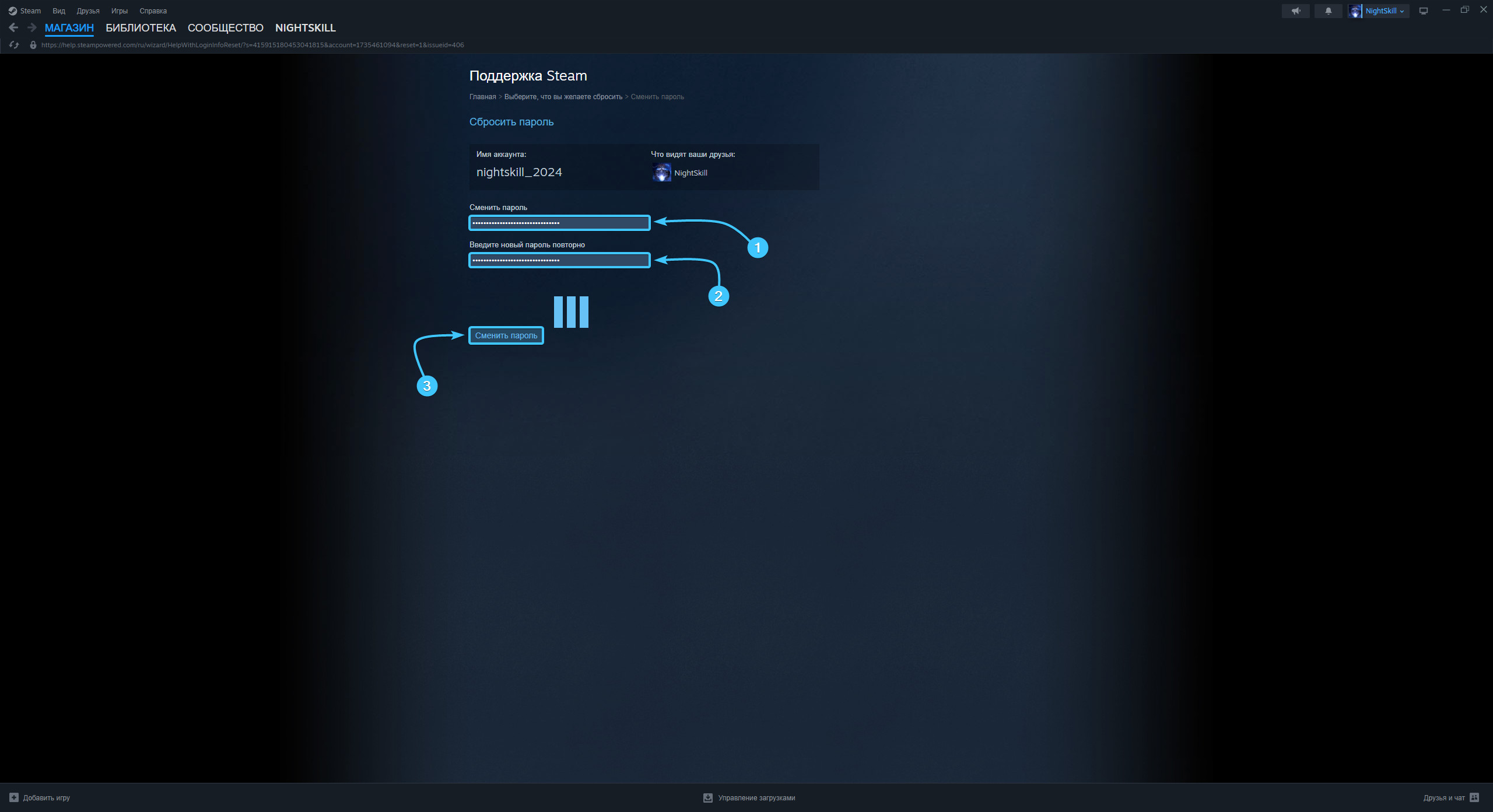Смена пароля в «Steam»