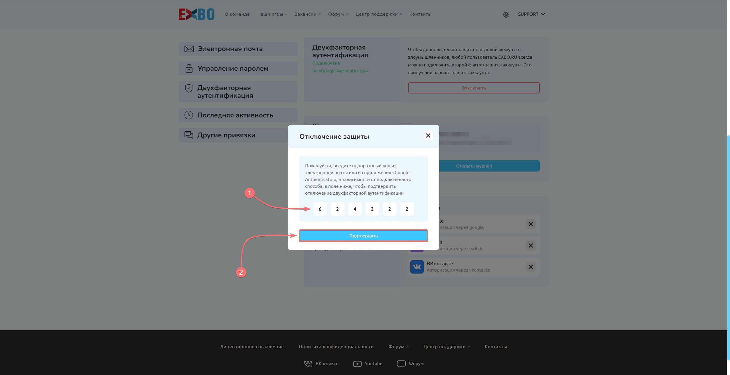 Управление «2FA» в «EXBO»