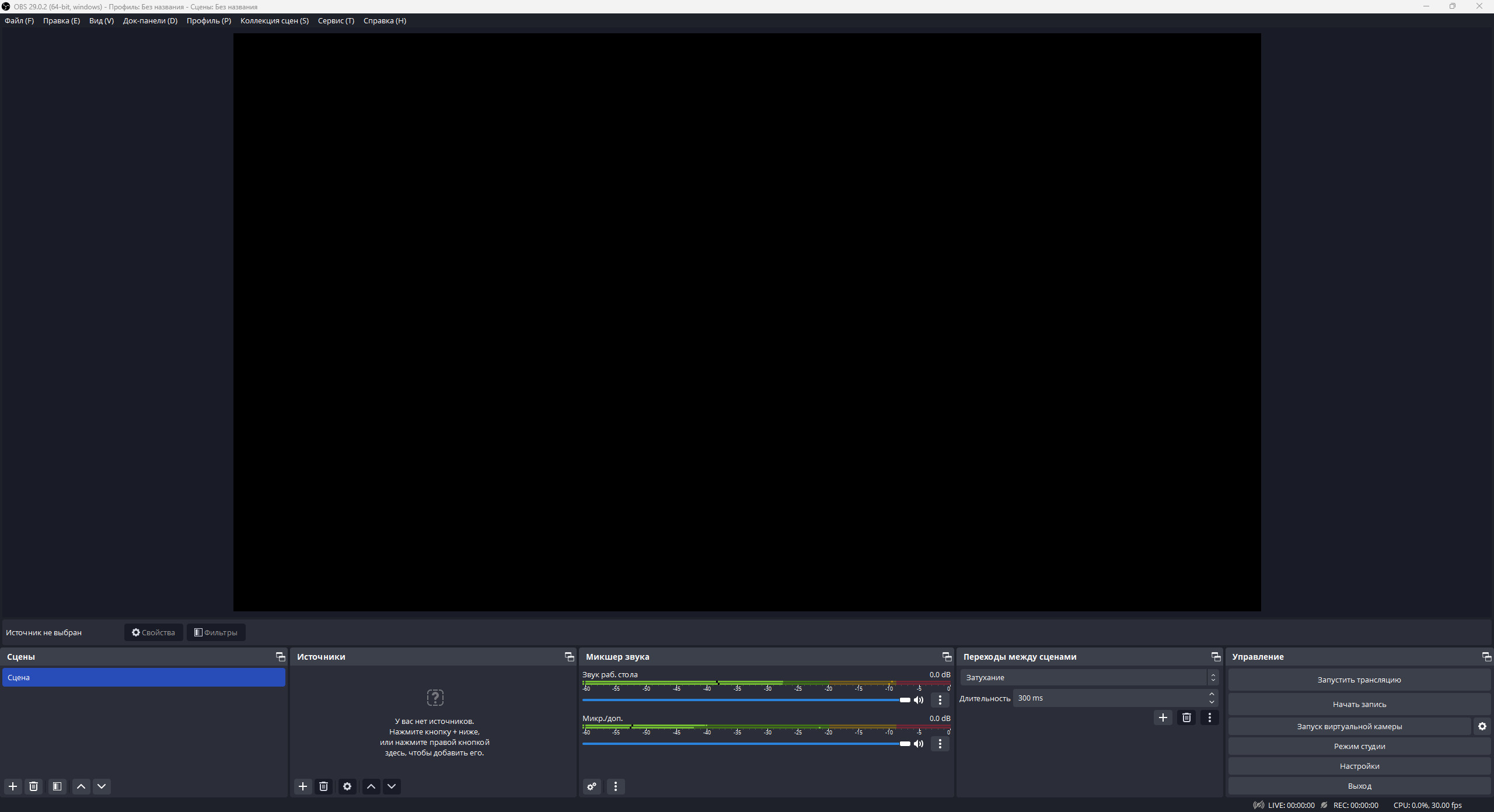 Запись видео через "OBS Studio"