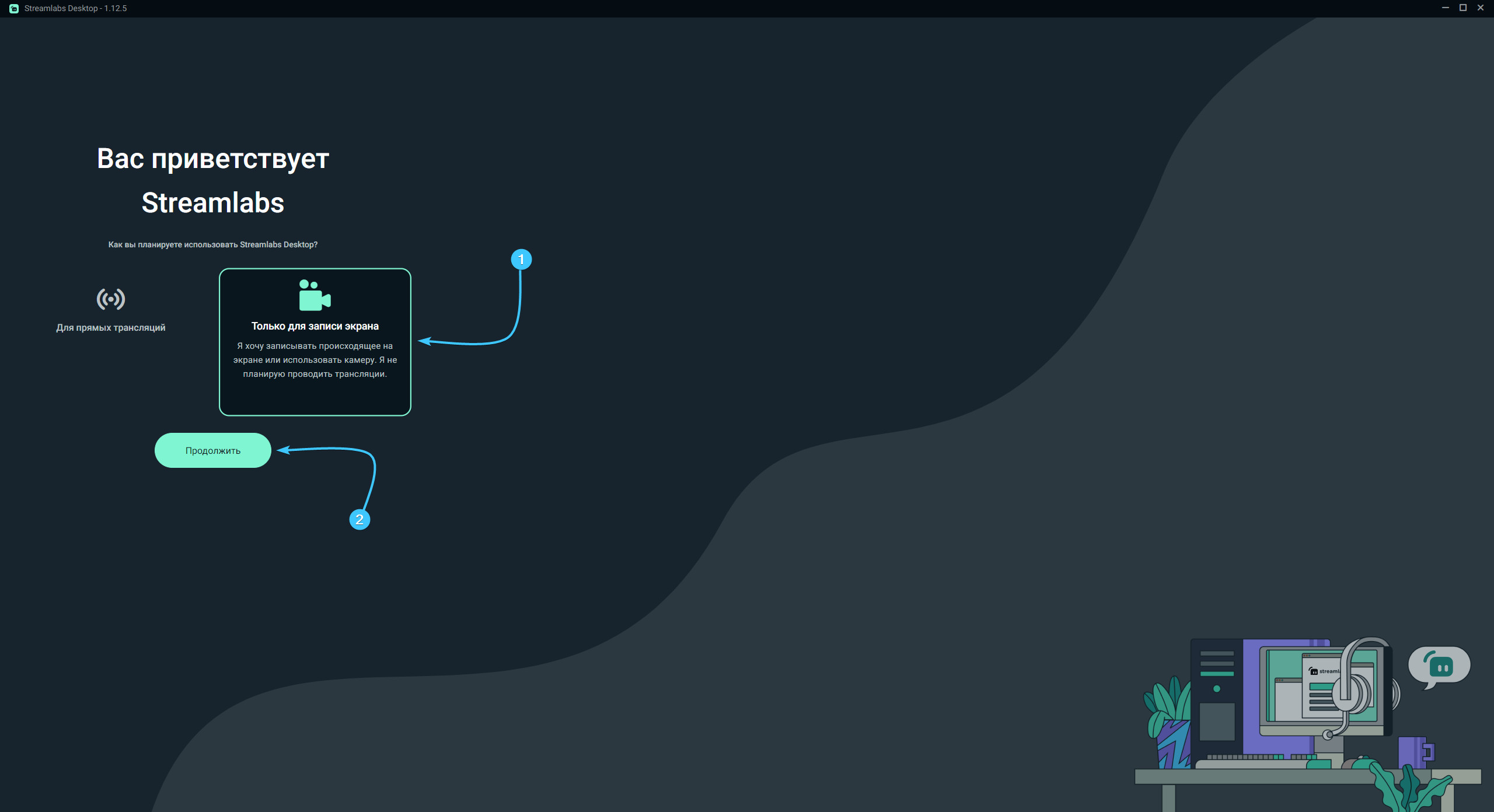 Запись видео через «Streamlabs»