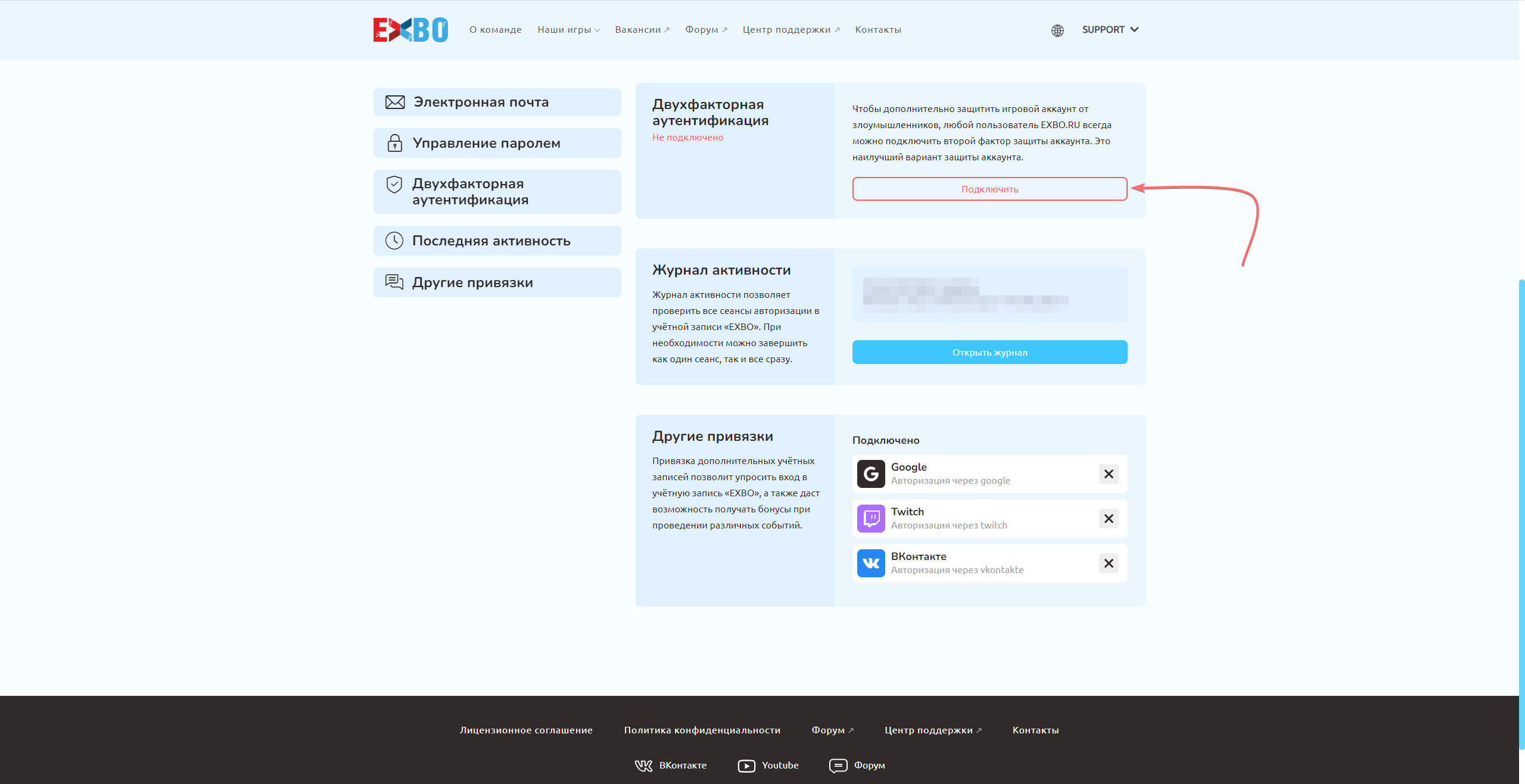 Управление «2FA» в «EXBO»