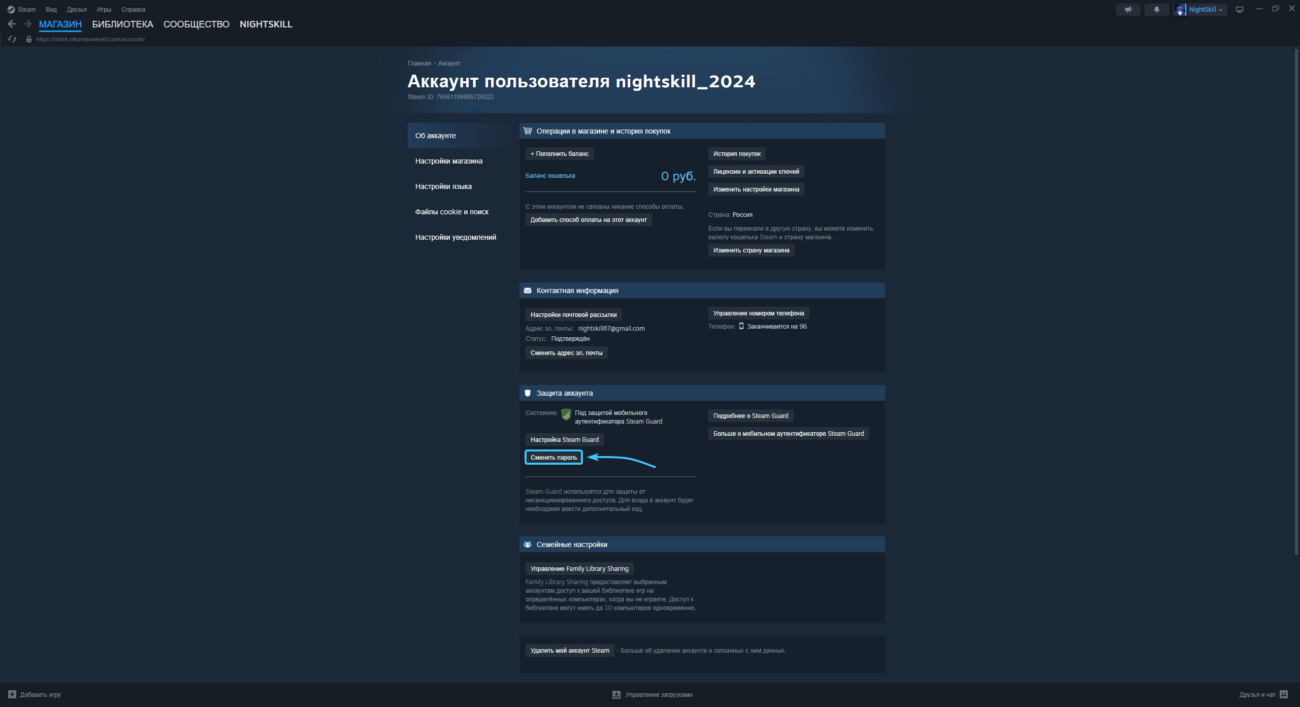 Смена пароля в «Steam»