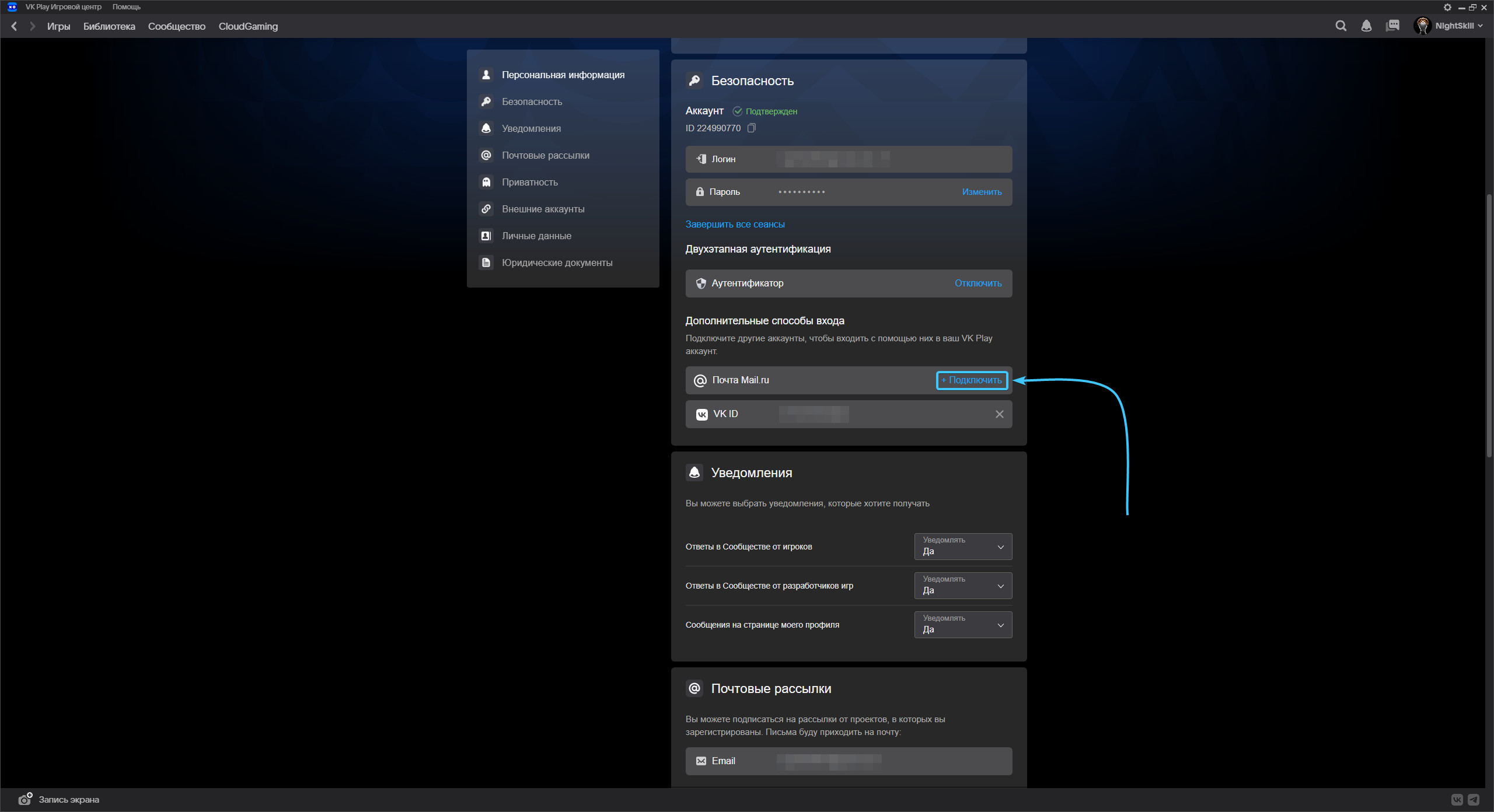 Привязка «Mail.ru» к «VK Play»