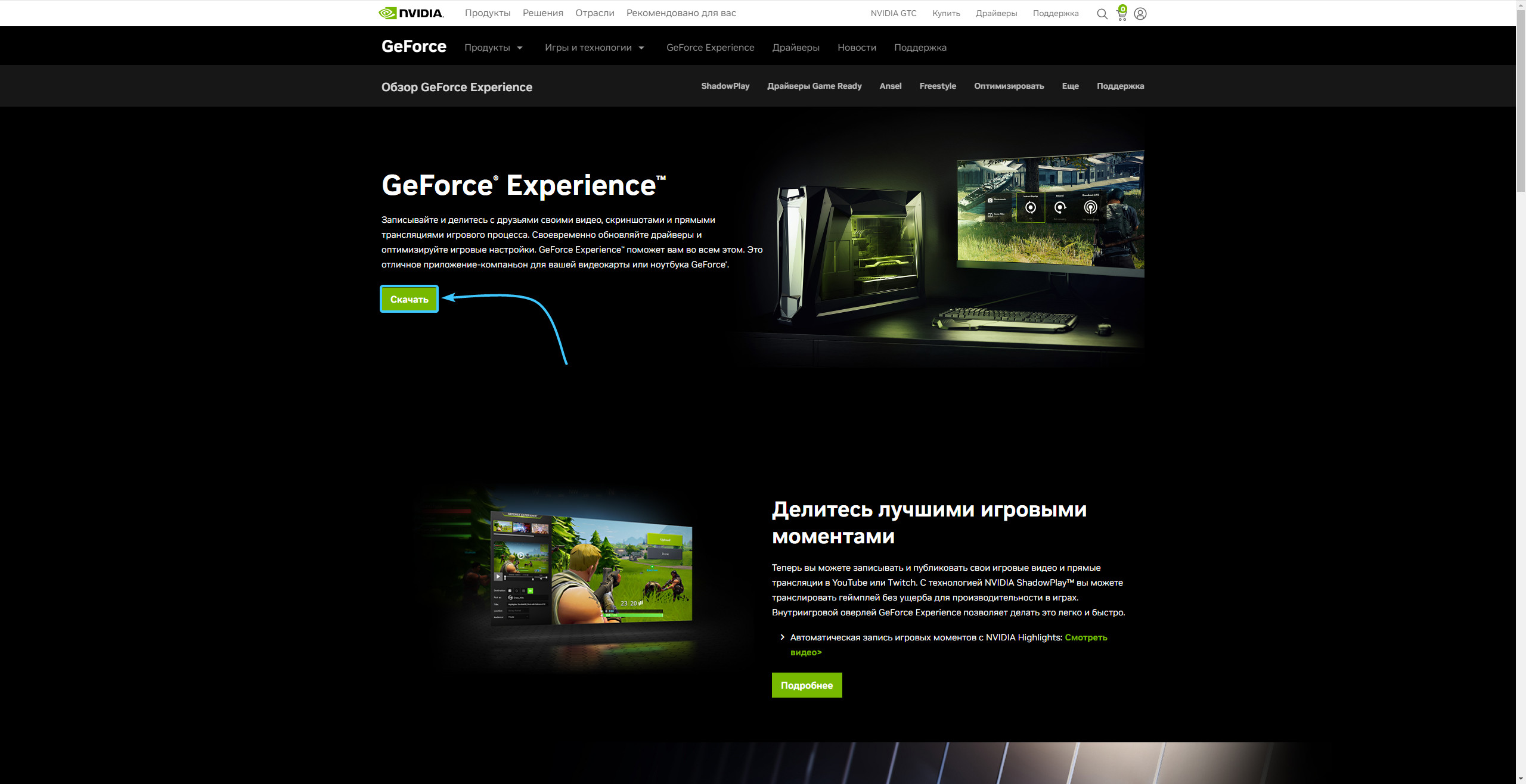 Сайт nvidia experience