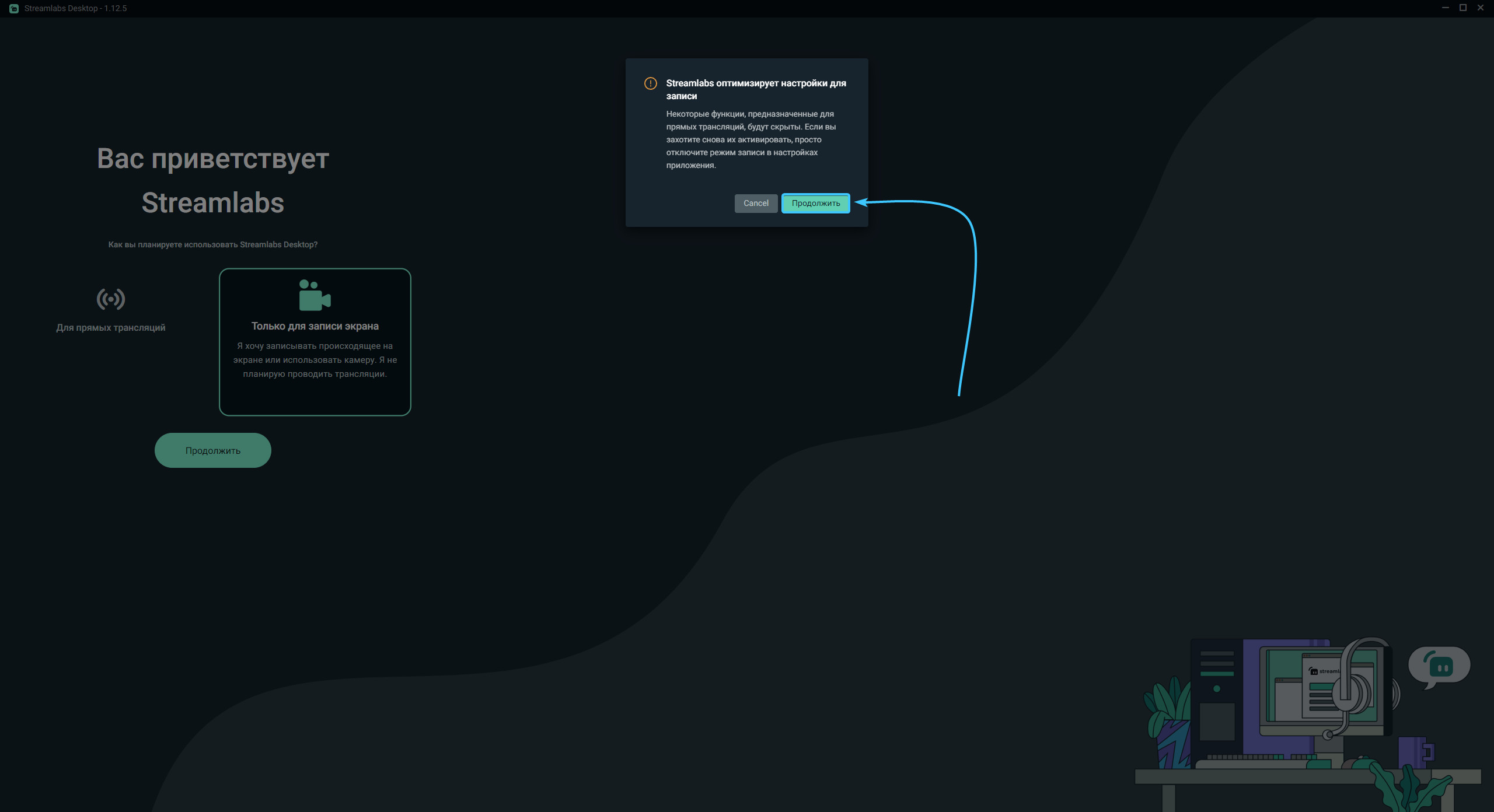 Запись видео через «Streamlabs»