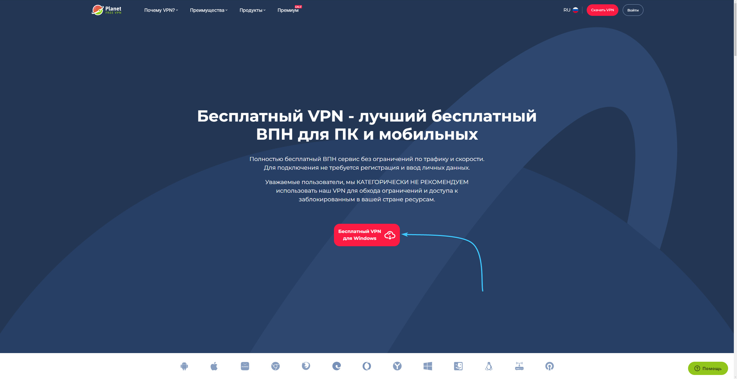 Настройка сервиса «Planet VPN»