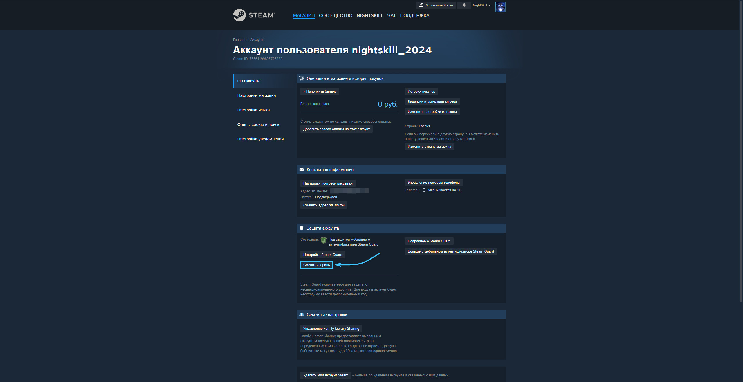 Смена пароля в «Steam»